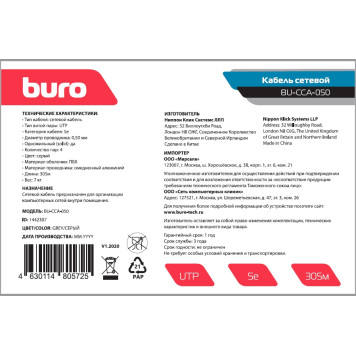 Кабель сетевой Buro BU-CCA-050 UTP 4 пары cat5E solid 0.50мм CCA 305м серый -1