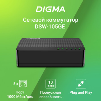 Коммутатор Digma DSW-105GE DSW-105GEV2 (L2) 5x1Гбит/с неуправляемый -2