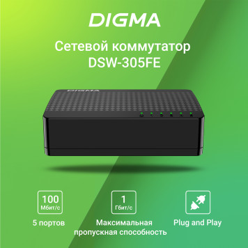 Коммутатор Digma DSW-305FE 5x100Mb неуправляемый -1