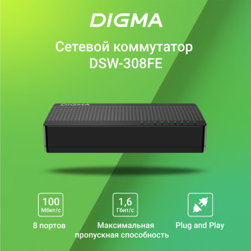 Коммутатор Digma DSW-308FE 8x100Mb неуправляемый -2