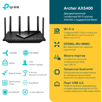 Роутер беспроводной TP-Link Archer AX5400 AX5400 10/100/1000BASE-TX черный -3