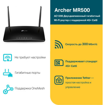 Роутер беспроводной TP-Link Archer MR500 AC1200 10/100/1000BASE-TX/3G/4G/4G+ cat.6 черный -3