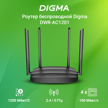 Роутер беспроводной Digma DWR-AC1201 AC1200 10/100BASE-TX черный (упак.:1шт) -4