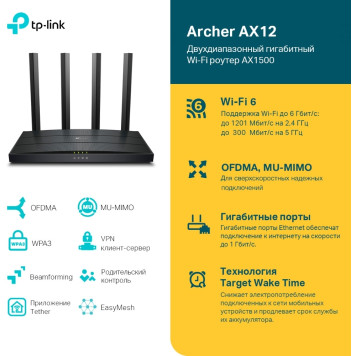 Роутер беспроводной TP-Link Archer AX12 AX1500 10/100/1000BASE-TX черный -3
