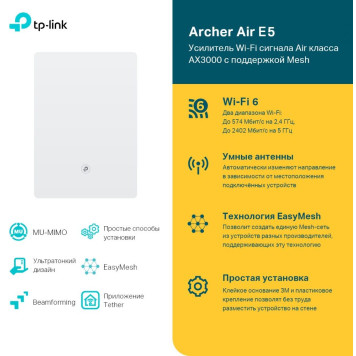 Повторитель беспроводного сигнала TP-Link Archer Air E5 AX3000 Wi-Fi белый -3