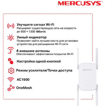 Повторитель беспроводного сигнала Mercusys ME50G AC1900 10/100/1000BASE-TX -2