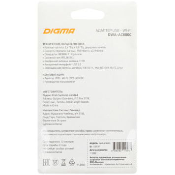 Сетевой адаптер WiFi Digma DWA-AC600C AC600 USB 2.0 (ант.внутр.) 1ант. (упак.:1шт) -4