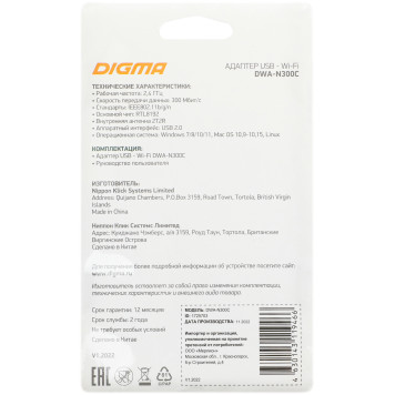 Сетевой адаптер WiFi Digma DWA-N300C N300 USB 2.0 (ант.внутр.) 1ант. (упак.:1шт) -3