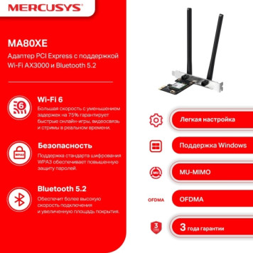 Сетевой адаптер Wi-Fi + Bluetooth Mercusys MA80XE AX3000 PCI Express (ант.внеш.несъем.) 2ант. -2