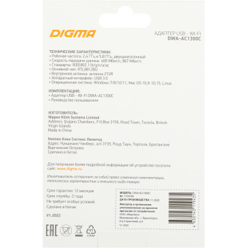 Сетевой адаптер WiFi Digma DWA-AC1300C AC1300 USB 3.0 (ант.внутр.) 1ант. (упак.:1шт) -4