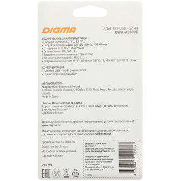 Сетевой адаптер WiFi Digma DWA-AC600E AC600 USB 2.0 (ант.внеш.съем) 1ант. (упак.:1шт) -5