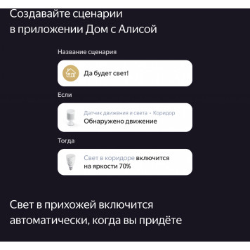 Датчик движ. Yandex YNDX-00522 белый -6