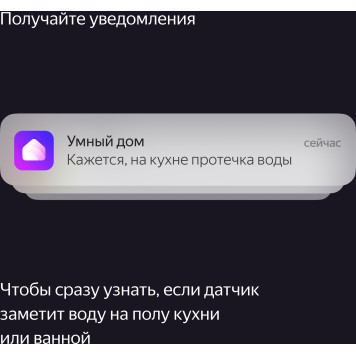 Датчик протечки Yandex YNDX-00521 белый -7