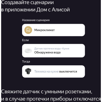 Датчик протечки Yandex YNDX-00521 белый -6