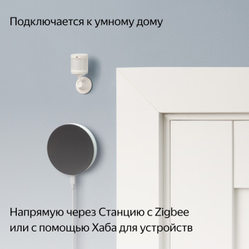Датчик движ. Yandex YNDX-00522 белый -4