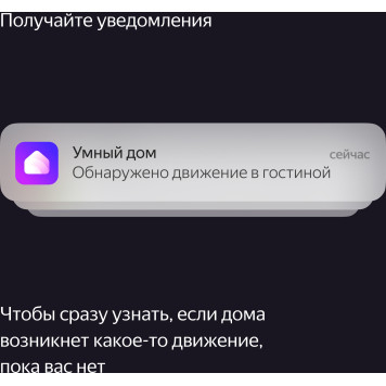 Датчик движ. Yandex YNDX-00522 белый -7