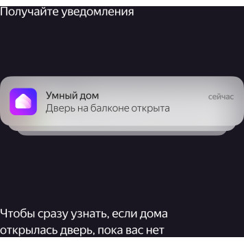 Датчик откр.двери/окна Yandex YNDX-00520 белый -7