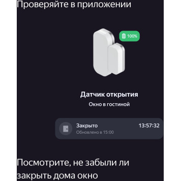 Датчик откр.двери/окна Yandex YNDX-00520 белый -8